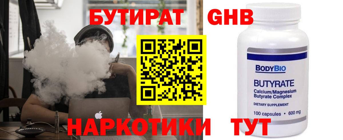 Обь  Бутират  Вход с VPN  БУТИРАТ 1.4BDO 