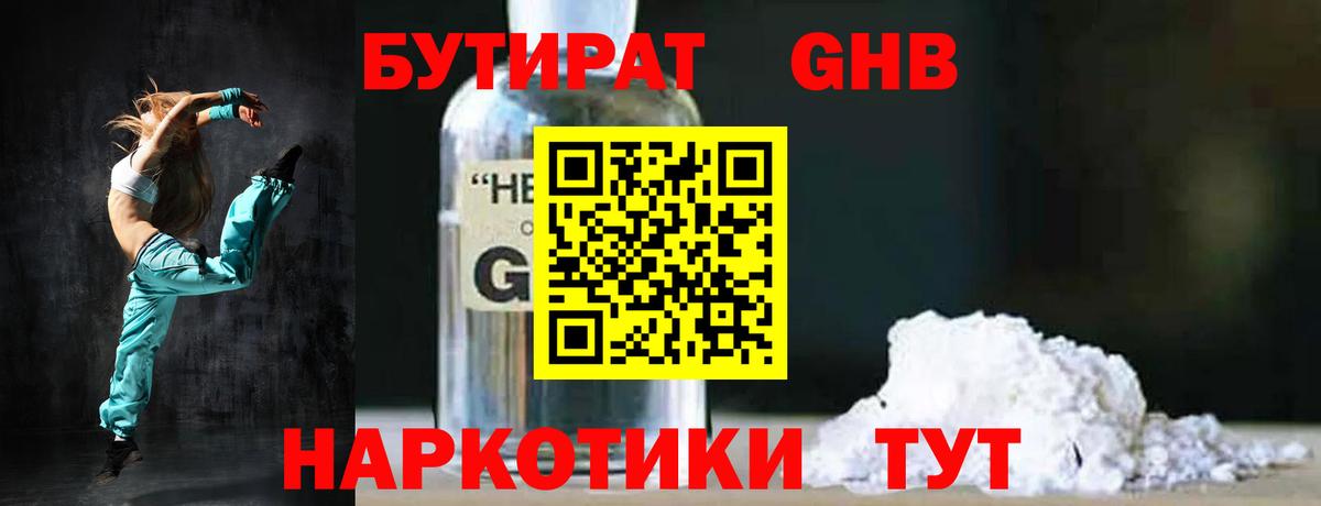 БУТИРАТ бутик Обь
