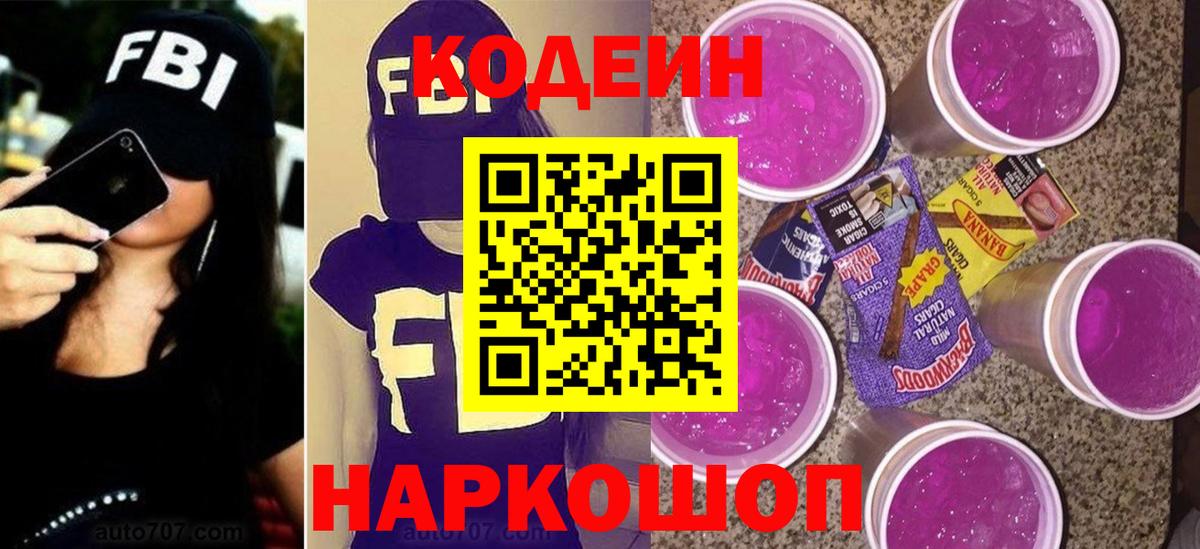 Кодеиновый сироп Lean Purple Drank  Codein напиток Lean (лин)  Обь  Вход с VPN 