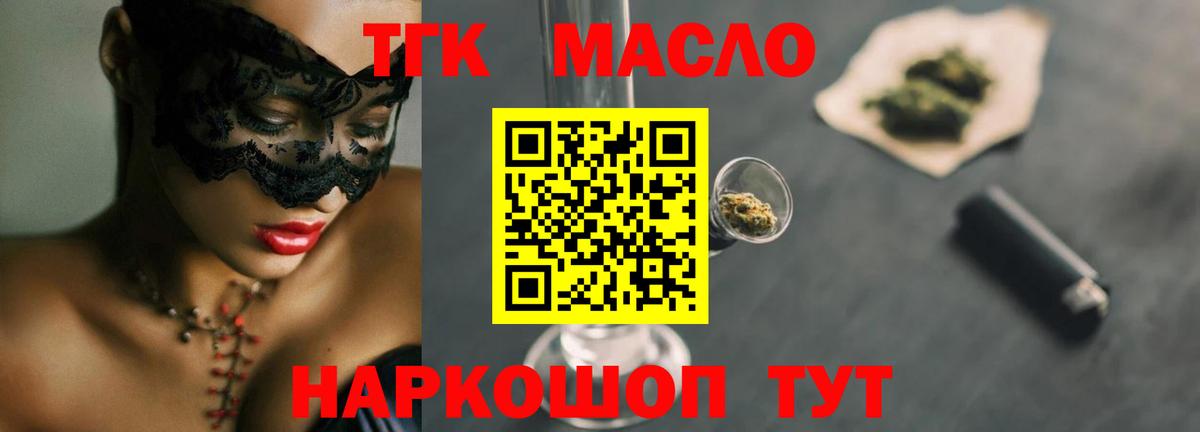 Обь  ТГК жижа  Вход с VPN  Дистиллят ТГК Wax 